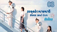 ตอนที่ 3 🛟🛟