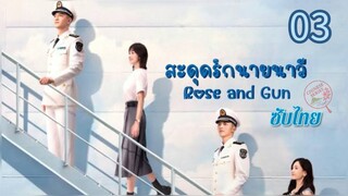 ตอนที่ 3 🛟🛟
