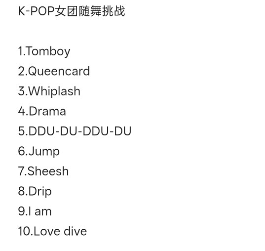 K-POP女团随舞挑战
