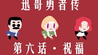 [The Brave Lu Xun] Chapter 6: The great writer came out of the desert and accidentally entered the t