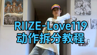 今年一定要跳上love119
