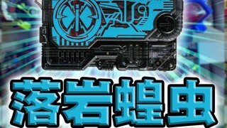 The key full of Showa flavor! Rock Locust Zero series full belt linkage [silky display]