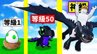 龍蛋到「最強神龍」的成長過程！【Roblox 機械方塊】