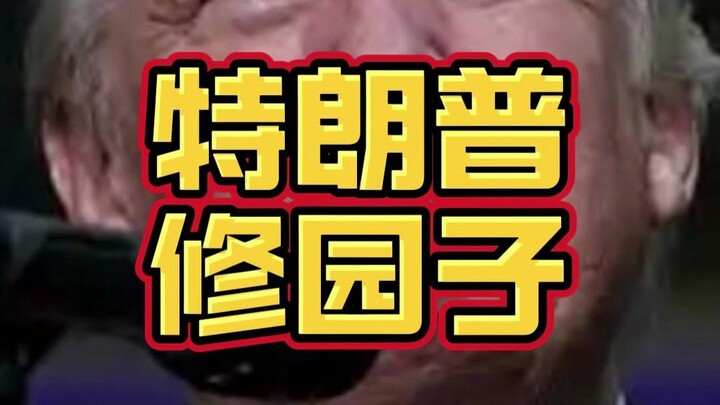 Việc đầu tiên sau chuyến thăm Trung Quốc của Trump là tu sửa Nhà Trắng cho giống Đại lễ đường Nhân d
