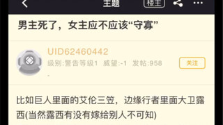 二次元作品中，男主死了，女主应不应该“守寡”