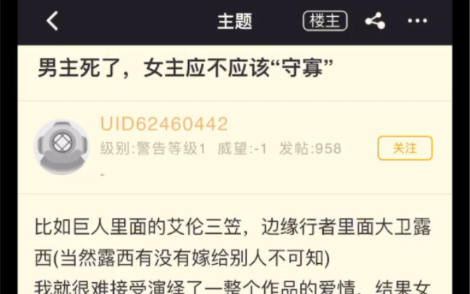 二次元作品中，男主死了，女主应不应该“守寡”