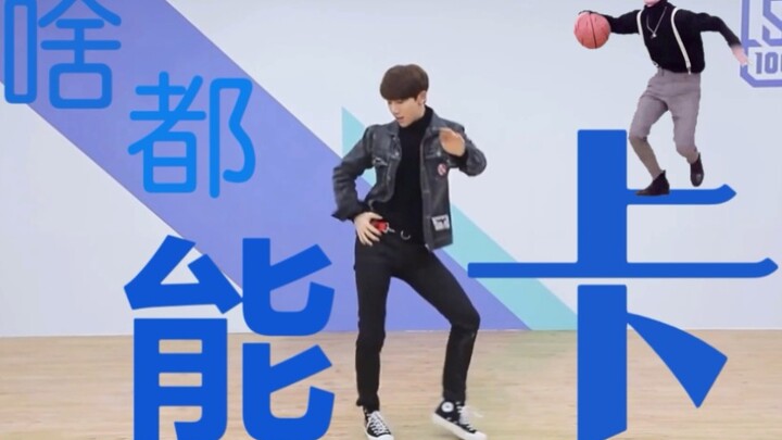 丁  泽  仁    真的什么都能卡4.0！