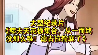 المسلسل الوثائقي الضخم "تجمّع سقف الأرامل: الوفاء للشريك الواحد ليس صعبًا جدًا! دراكولا خسر بالتأكيد