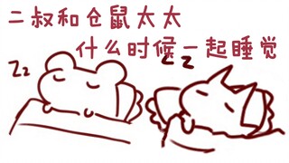 [Rat Candy] Kapan paman kedua dan Nyonya Hamster akan tidur bersama?