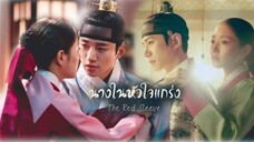 นางในหัวใจแกร่ง ตอนที่ 02