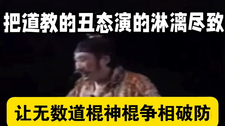 Một vở ca kịch Ca Tử khiến vô số “đạo sĩ mạng” phải bật khóc, phơi bày tận cùng bộ mặt thật sự xấu x