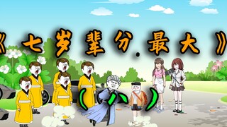 风水老道长竟然跪拜一个七岁小学生！