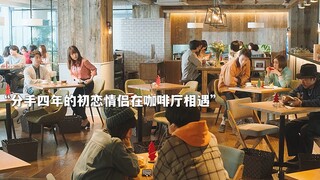 “你幸福的话 我会比你先落泪”