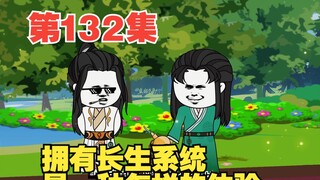 第132集山河书院家长会（二）被敲打的叶长生
