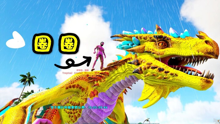 方舟：圈圈开服第一天就有飞龙了？