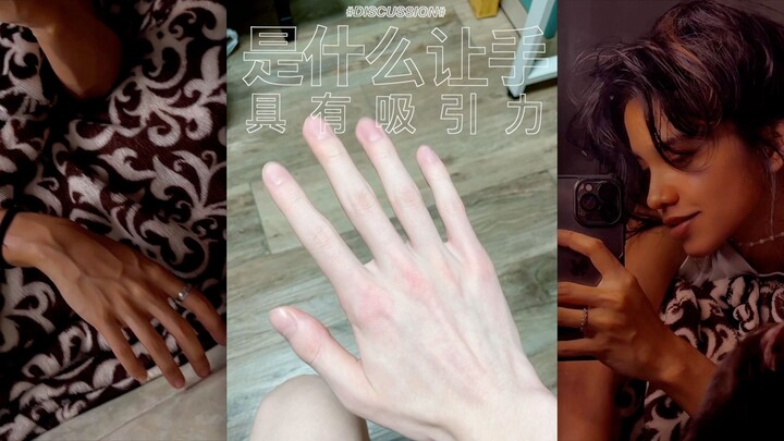 Điều gì khiến bàn tay trở nên cuốn hút?