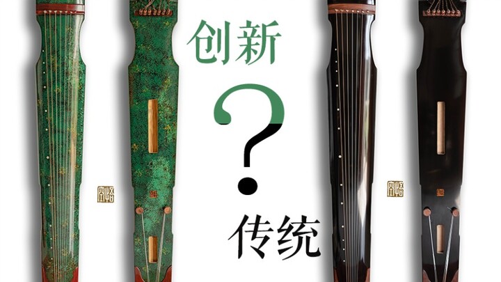 【Di sản văn hóa phi vật thể dân tộc】Nghệ thuật sơn truyền thống của đàn cổ cầm: nên kiên trì bảo tồn