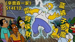 Rohmer menikmati minuman keras dan bersenang-senang di gereja. Iblis Bercelana Biru dalam Film Simps