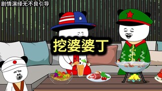 挖婆婆丁去呀