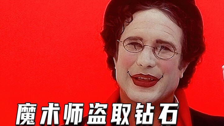 ชายไอคิวสูงขโมยเพชร