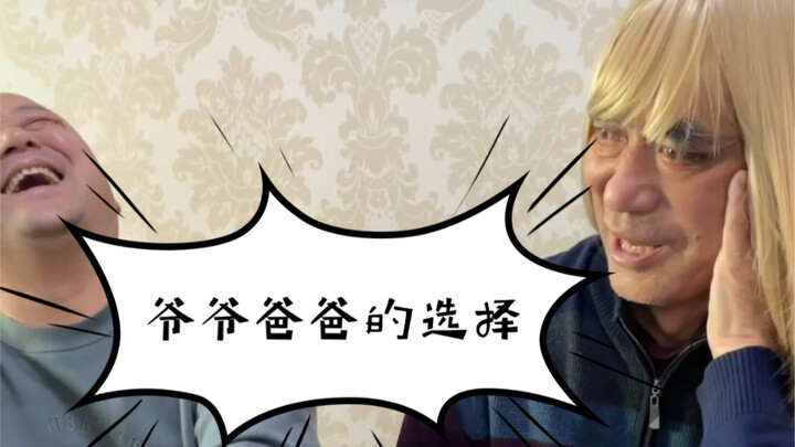 Can’t go a day without messing with Grandpa and Dad—it just feels off!