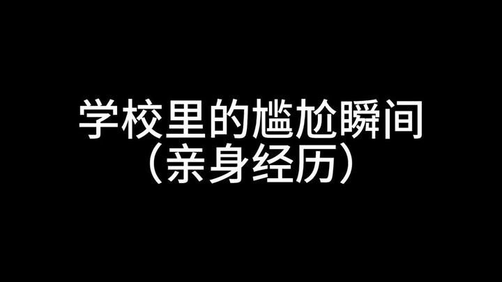 耶？我可没作弊