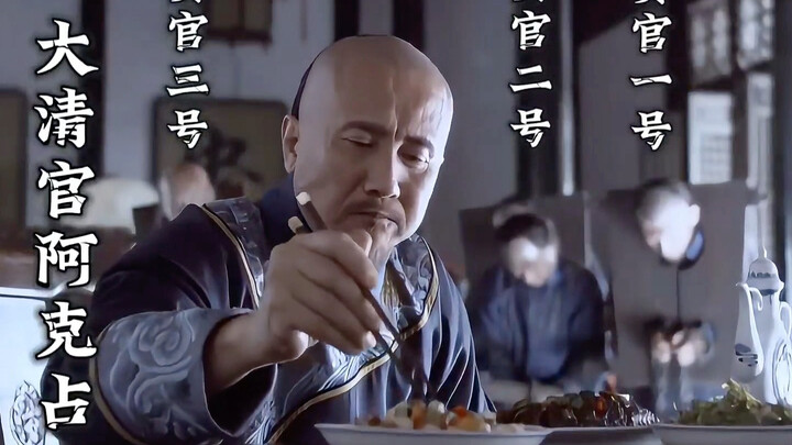 ฉันกล้ารับรองเลยว่านี่คือฉากสุดคลาสสิกแห่งการลงโทษขุนนางคอร์รัปชันอย่างแน่นอน!