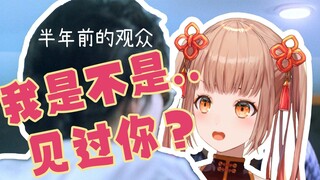 连上次来还是半年前的观众都还记得的日本vtuber