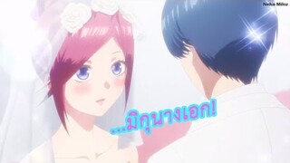 ความรู้สึกหลังจากดู Go-toubun no Hanayome จบ (มิกุนางเอก)