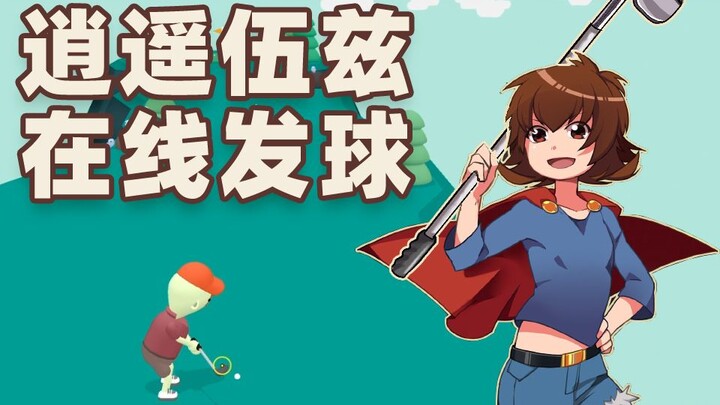 [Individual Player] Laughing All the Way Through: Super Clueless and Silly Golf