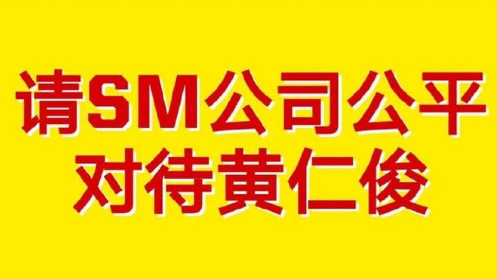 【NCT】【Huang Renjun】Dilecehkan oleh agennya, video terbaru tiga dalam satu (lihat dulu deskripsinya)