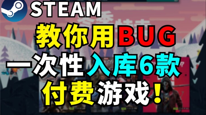 Steam miễn phí thêm vào kho 6 tựa game từng thu phí, dùng cách này, g胖 còn khóc ròng vì lỗ!