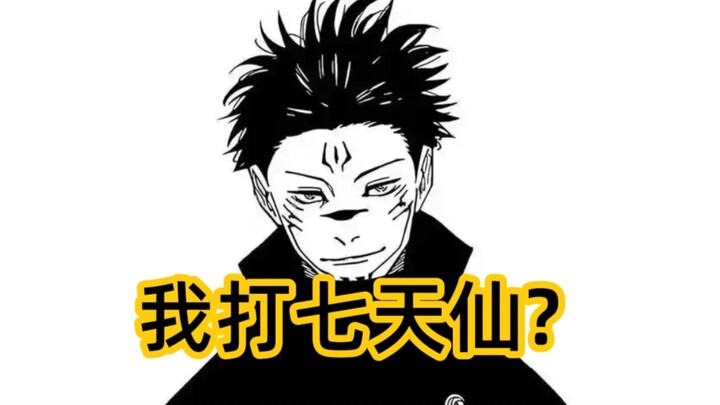 ซู่หนัวไปสู้กับเซียนเจ็ดตน จะมีโอกาสชนะมากน้อยเพียงใด?