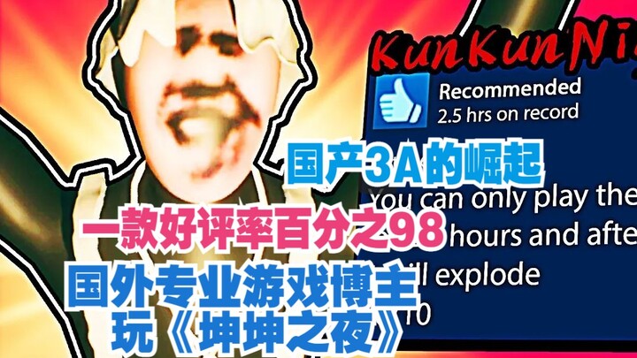 Foreigner plays “Kun Kun’s Night” — the pro review blogger really is in a league of their own, huh