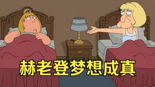 最变态的老登这集终于得到了克里斯，还生了龙凤胎