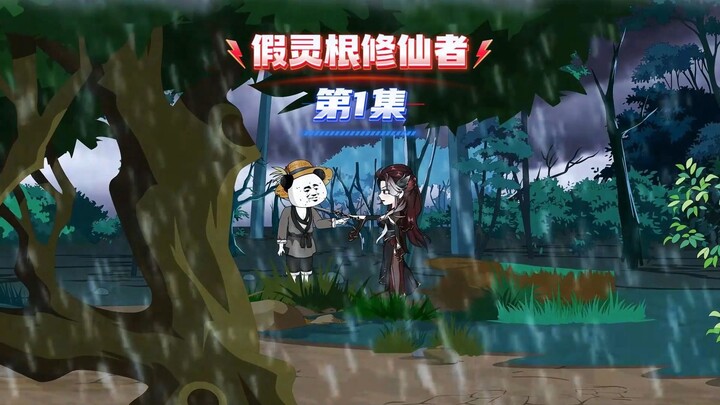 假灵根修仙者第1集：没有灵根，注定无法修行 #原创动画 #修仙动画 #二次元