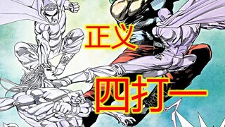 武神【23】正义四打一 给帝皇牌面拉满！