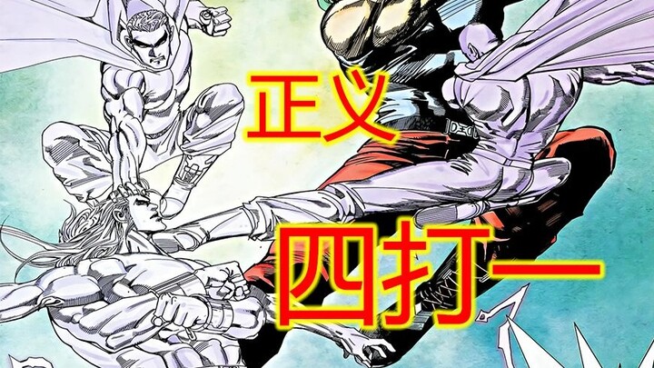 武神【23】正义四打一 给帝皇牌面拉满！