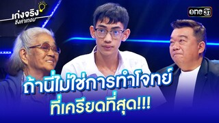 ถ้านี่ไม่ใช่การทำโจทย์ ที่เครียดที่สุด!!! | Highlight เก่งจริงชิงค่าเทอม Ep.200 | 8 ธ.ค. 67 | one31