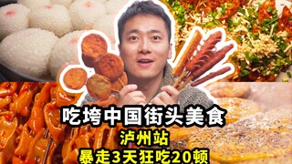 A 3-day run, 20 meals in a row! This unpopular Sichuan city has such a "carb explosion"!