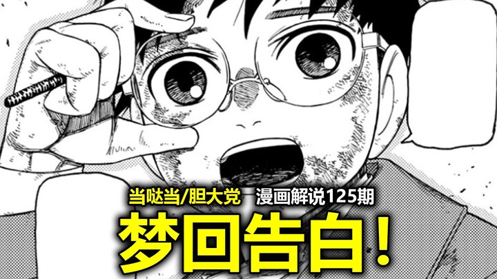 [Dang Da Dang/Dandang Party Comic Episode 237] The Hero Makes His Entrance! Brother Jian and Xiaotao
