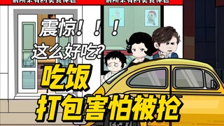 三口人来吃饭后打包，出门竟然害怕吃的被抢