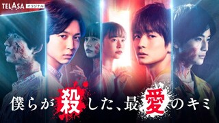 Bokura ga Koroshita, Saiai no Kimi (2021) Episode 03 subtitle Indonesia