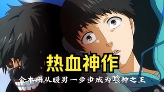 私藏20部热血神番！熬夜必刷不喊困