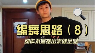 أنا أراهن أنك بالتأكيد تخطيت هذه الحركة | أفكار الرقص (8)