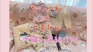 【ちいかわ】夏だ！しまむらだ！ちいかわコラボだ！購入品紹介‼︎運動会のあとに行ったら…何買えた？！意外と残ってた♪Chiikawa