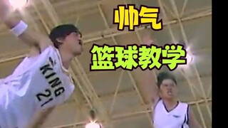 经典回顾之流星雨帅气篮球