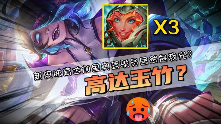 Playing Gundam with Yuzhu? The Galio pilot is actually me?! This new skin is CRAZY popular!