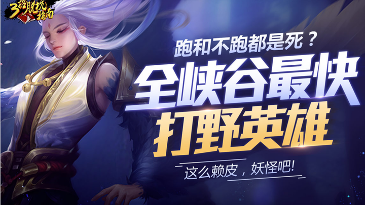 [3-Step Guide to Escaping the Pitfall] The fastest jungler in the entire valley—once he clings to yo