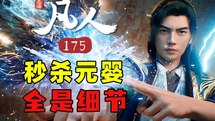 استعادة الخيط المخفي في القمر الفضي! ما هي الحِيَل القاتلة لساحر يوانينغ؟ تحليل الحلقة 175 من مسلسل 